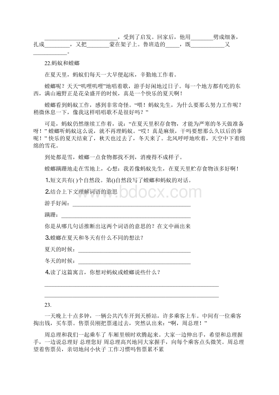 说谎话阅读训练推荐word版 14页Word文档格式.docx_第2页