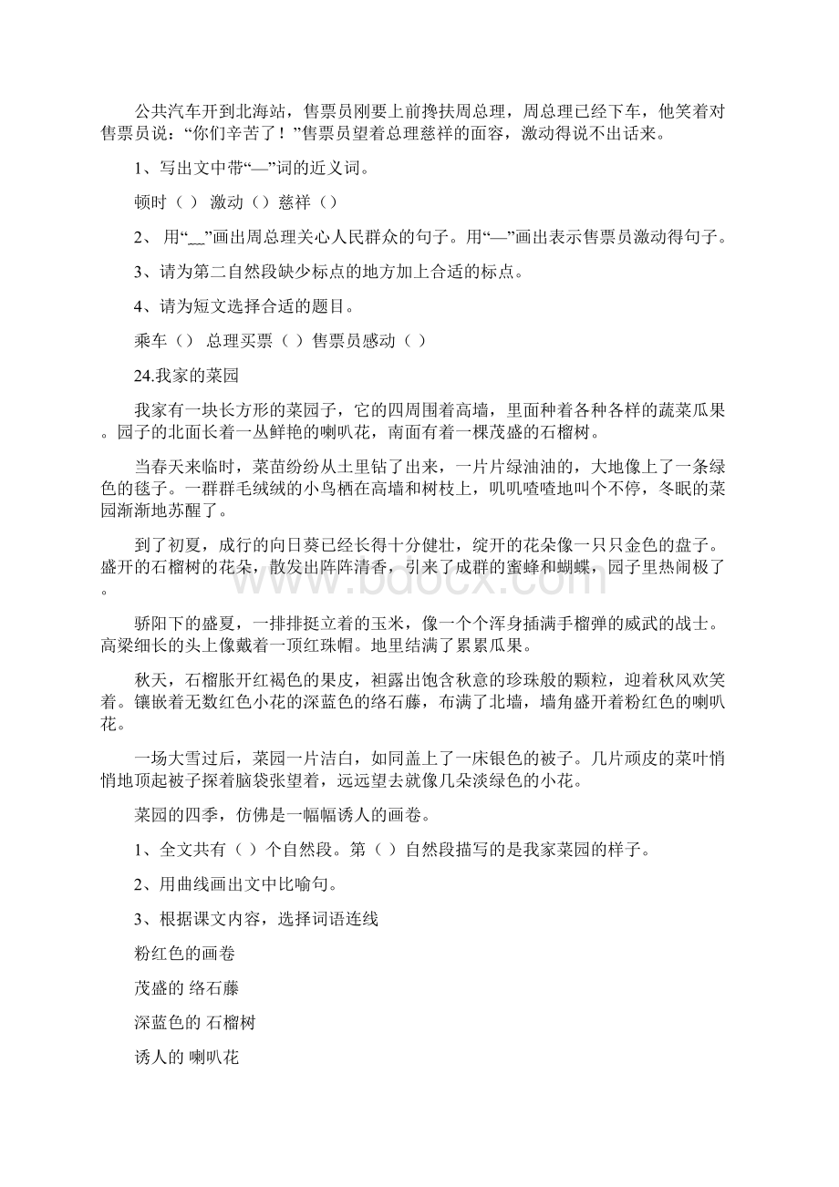 说谎话阅读训练推荐word版 14页Word文档格式.docx_第3页