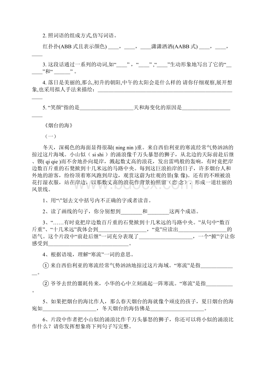 小学毕业复习苏教版语文六下.docx_第2页