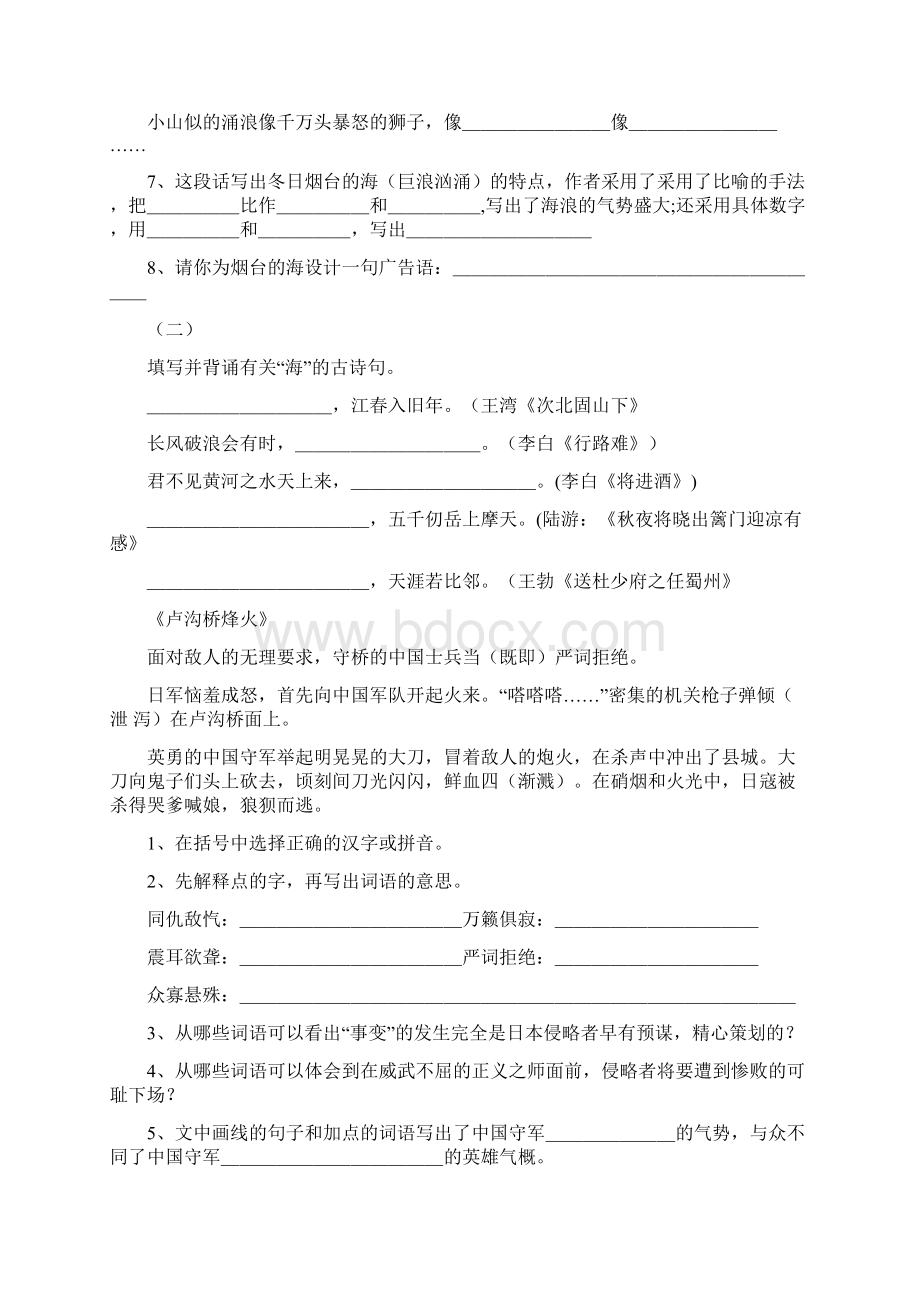 小学毕业复习苏教版语文六下.docx_第3页