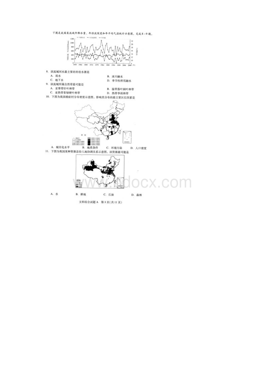 广东高考文科综合含答案.docx_第3页