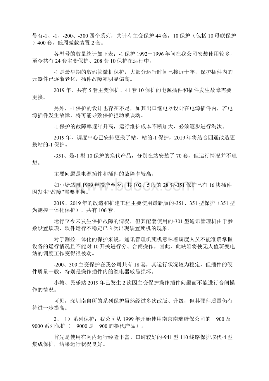 最新继电保护专业技术工作总结 精品.docx_第2页