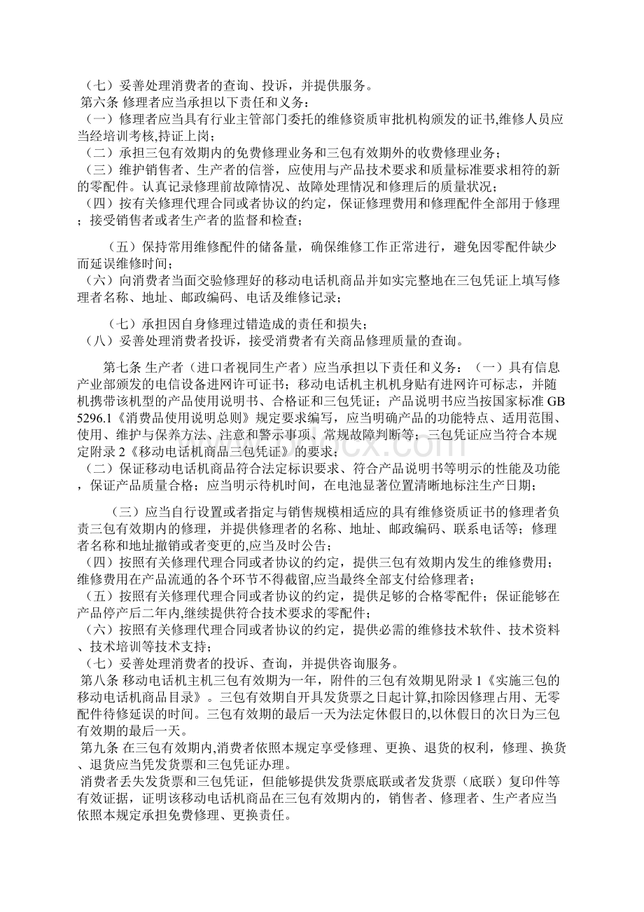 国家手机销售三包规定.docx_第2页