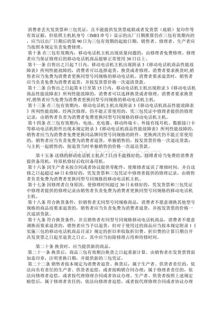 国家手机销售三包规定.docx_第3页