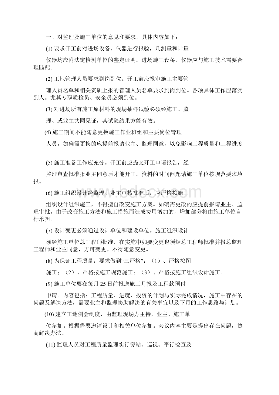 第一次工地例会业主发言Word文档下载推荐.docx_第3页