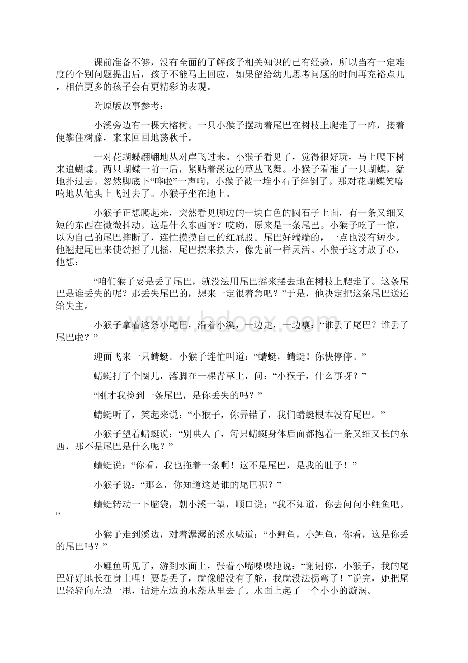 幼儿教案中班语言优质教案《谁丢了尾巴》.docx_第3页