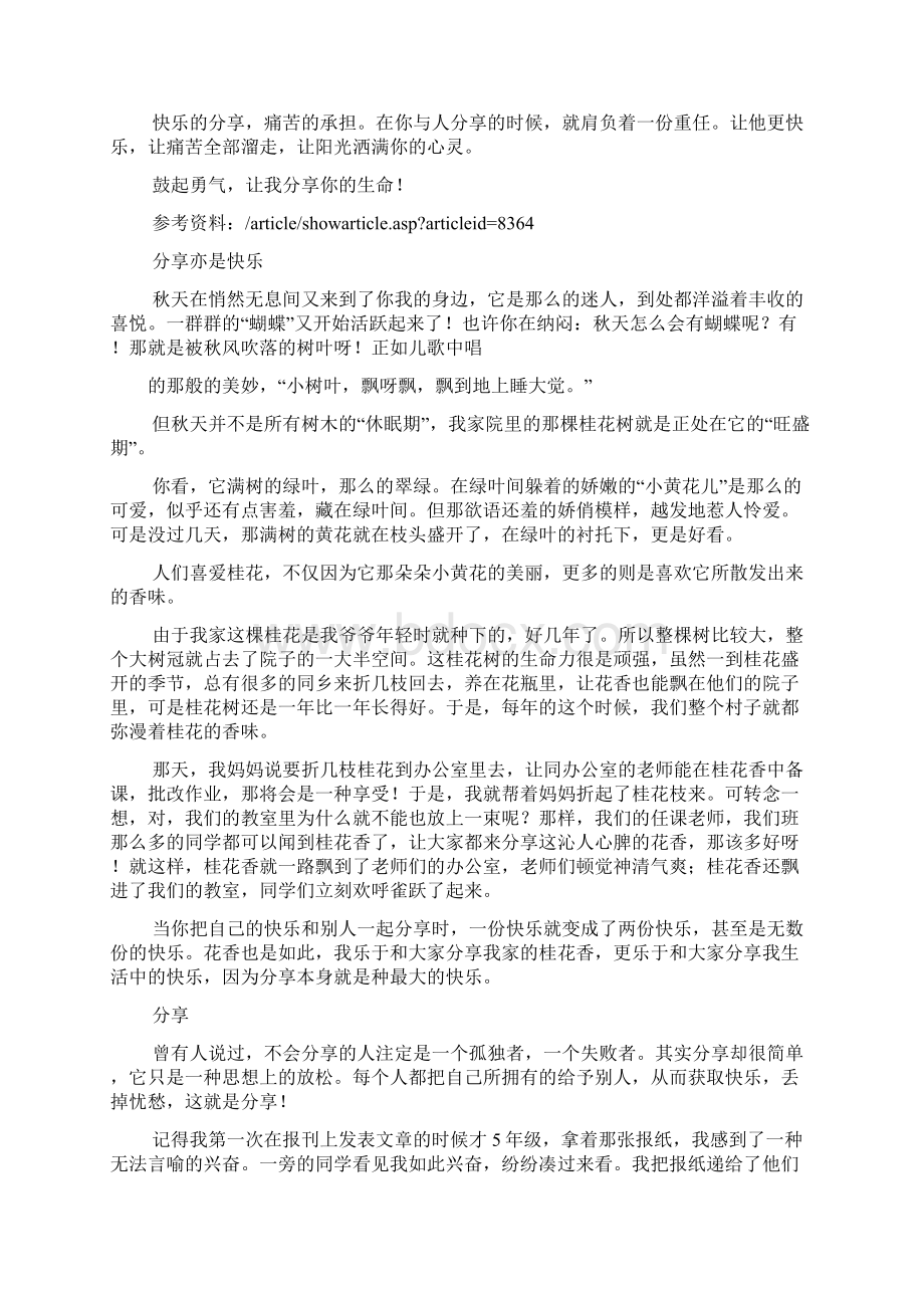 作文范文之学会聆听作文素材.docx_第3页