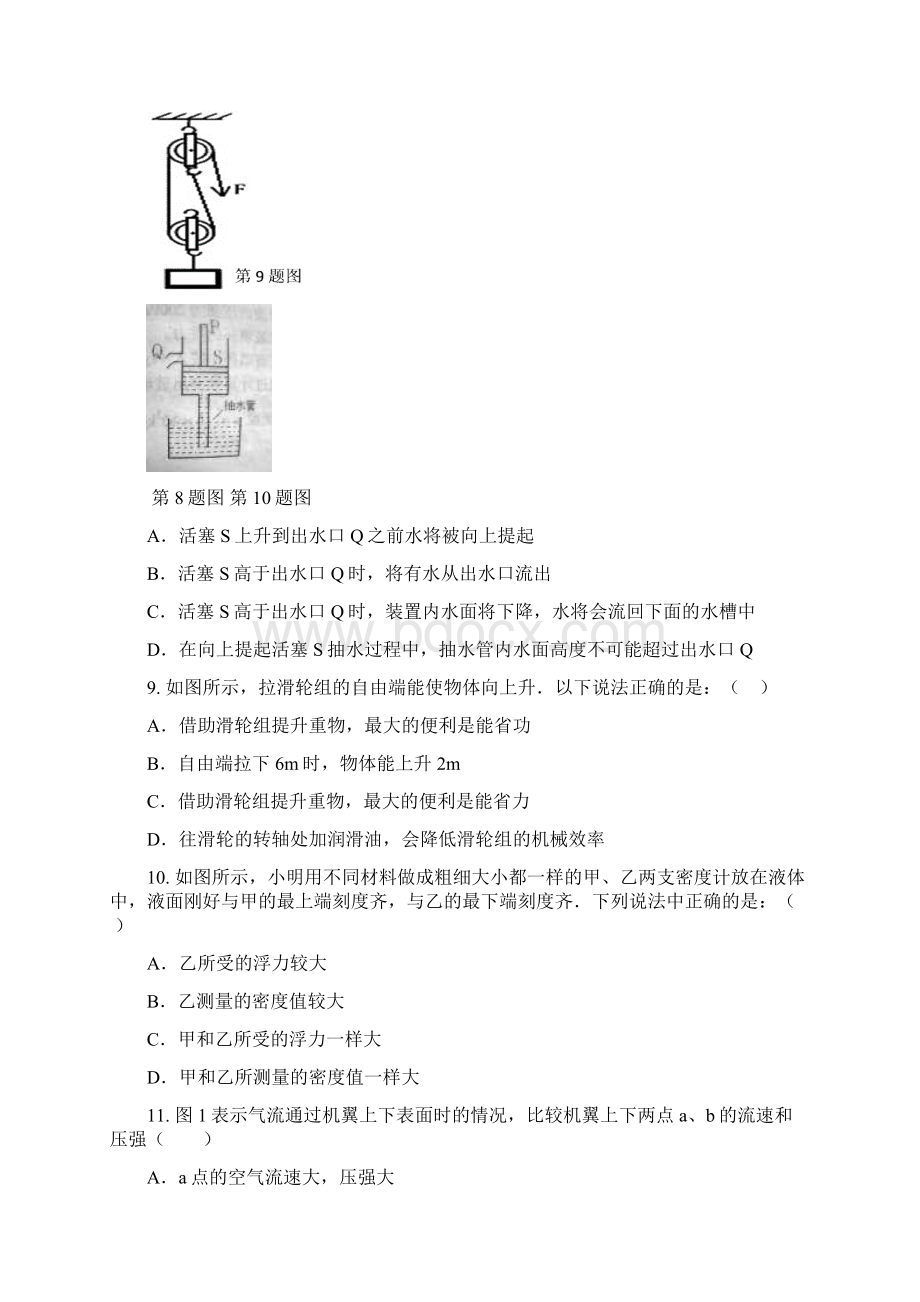 武汉市物理元月调考模拟试题二.docx_第3页