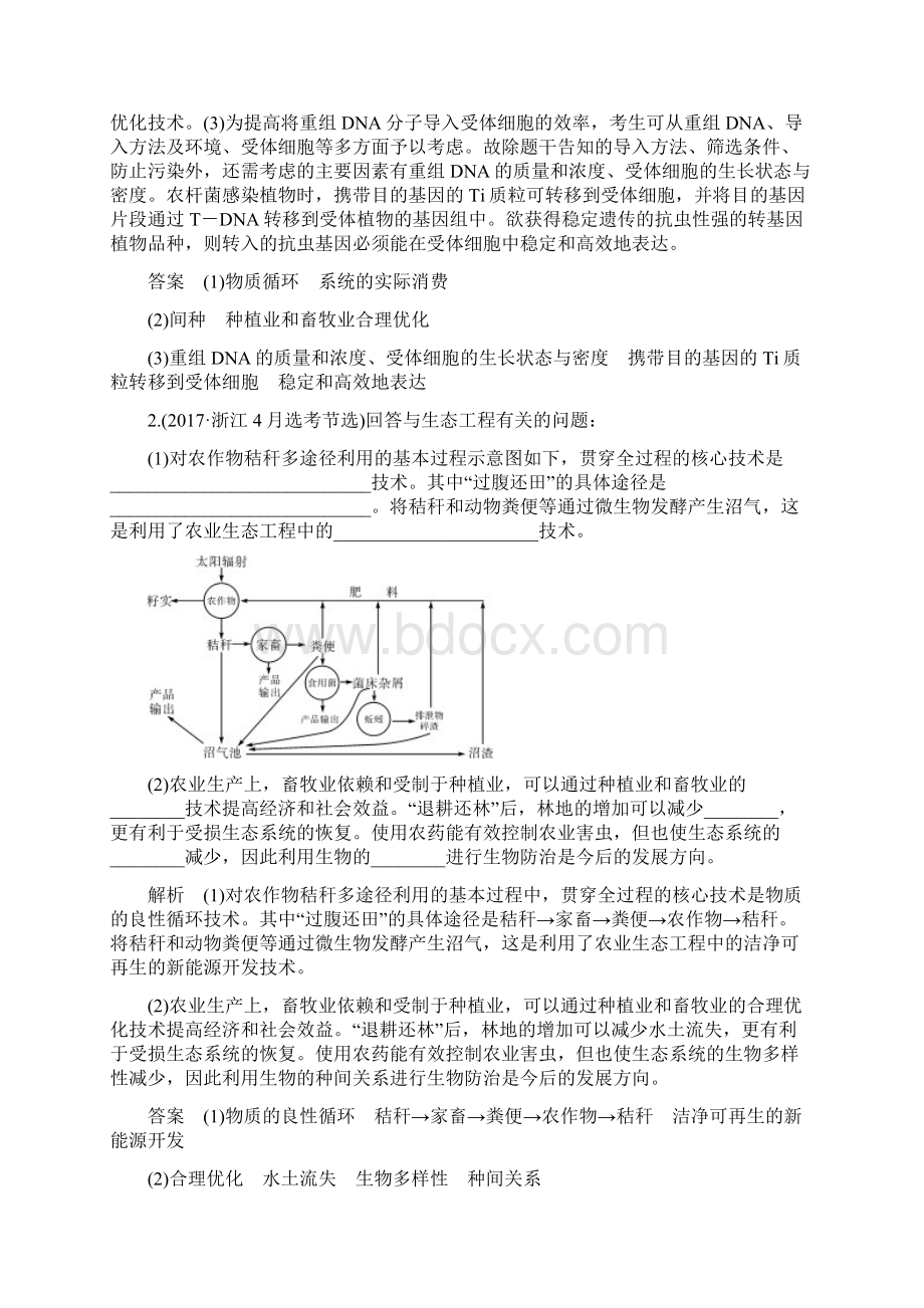 版高考生物总复习第一部分非选择题必考五大专题专题五选修部分第16讲胚胎工程与生态工程学案.docx_第2页