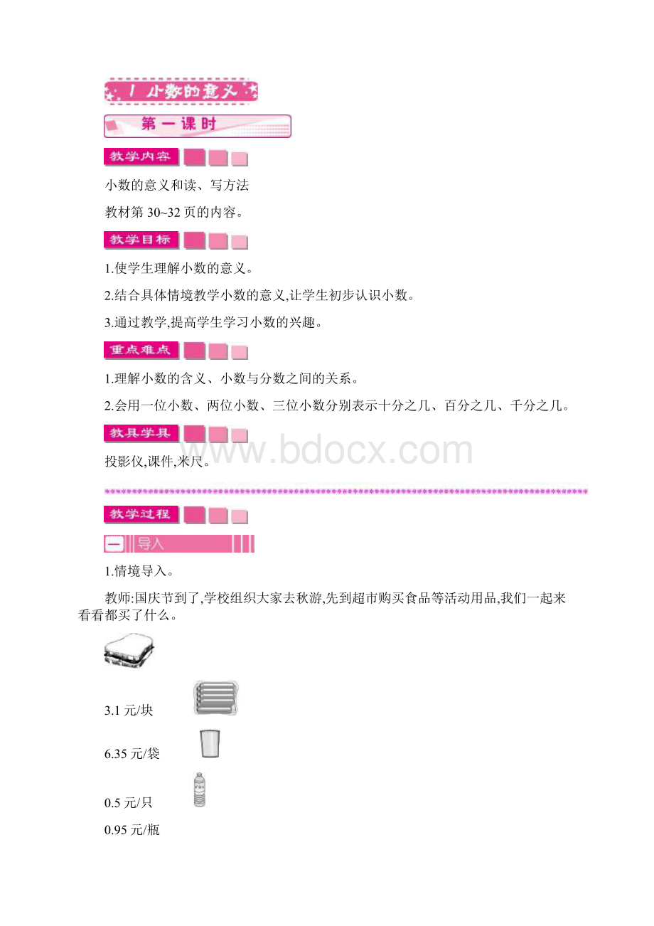 五年级数学上册第三单元小数的意义和性质教案苏教版.docx_第2页