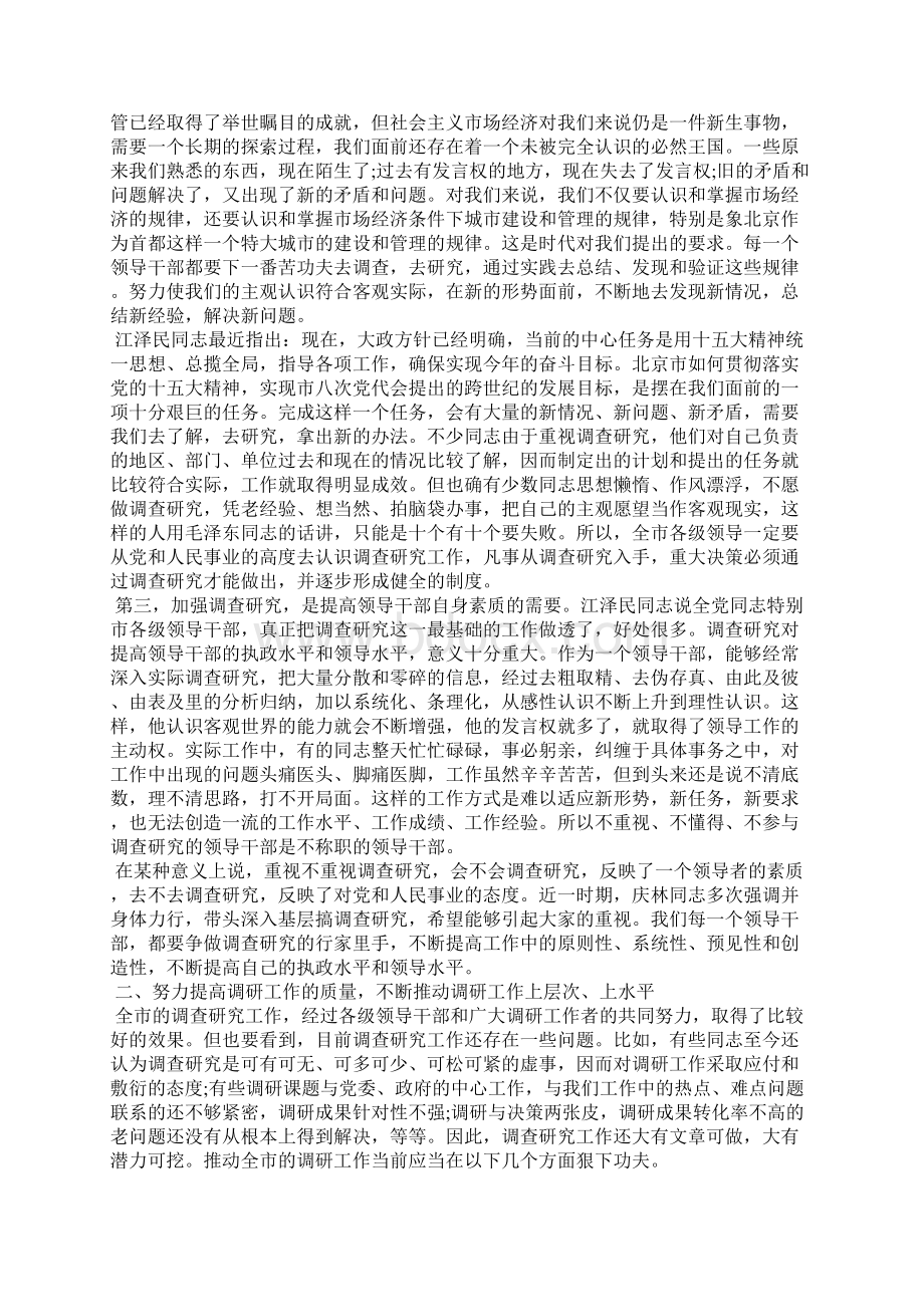 领导调研工作会议讲话稿文档格式.docx_第2页