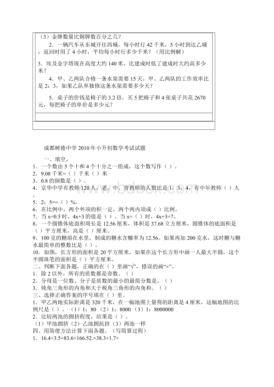 成都名校小升初数学试题汇总Word格式文档下载.docx_第2页