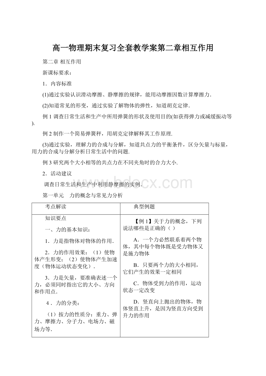 高一物理期末复习全套教学案第二章相互作用.docx