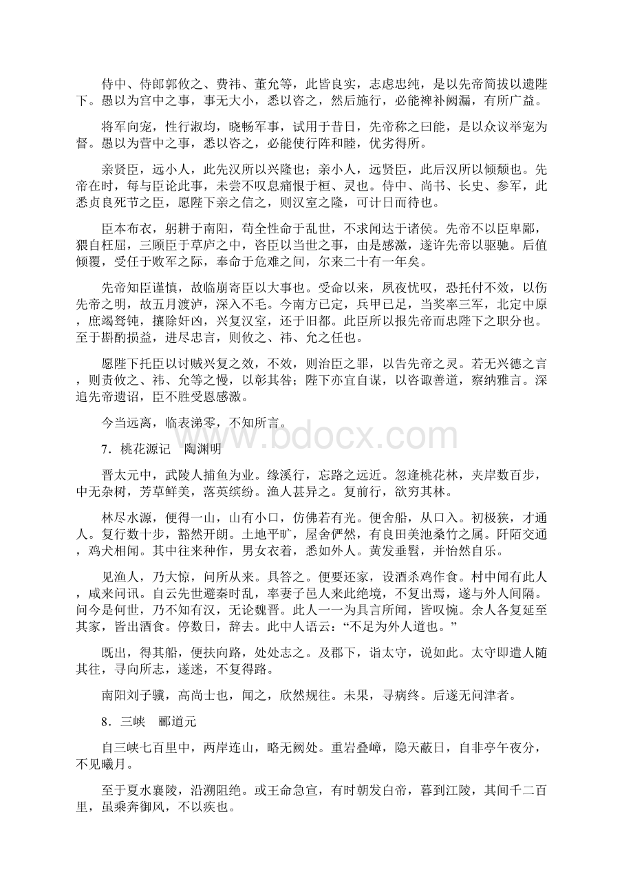 高考总动员高考语文一轮讲学案知识清单古诗文背诵篇目.docx_第3页