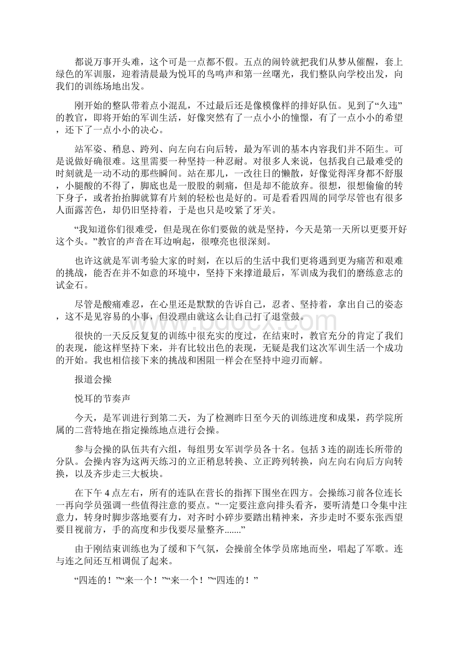 高中生军训开幕式词精选多篇.docx_第2页