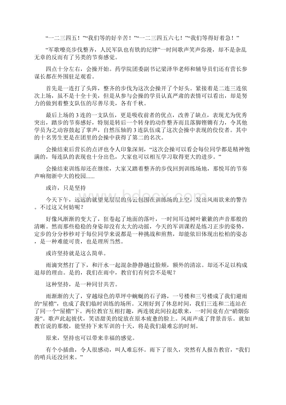 高中生军训开幕式词精选多篇.docx_第3页