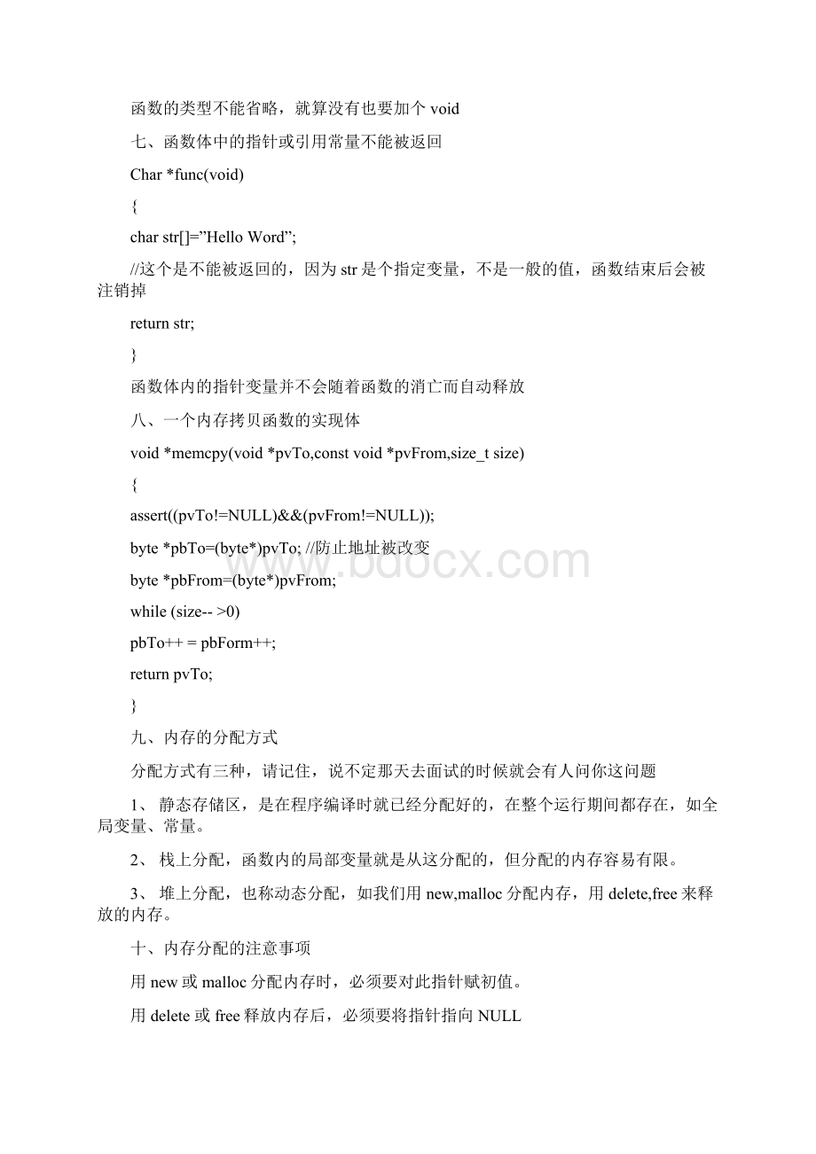 CC++语言程序设计笔试面试题24Word格式.docx_第2页