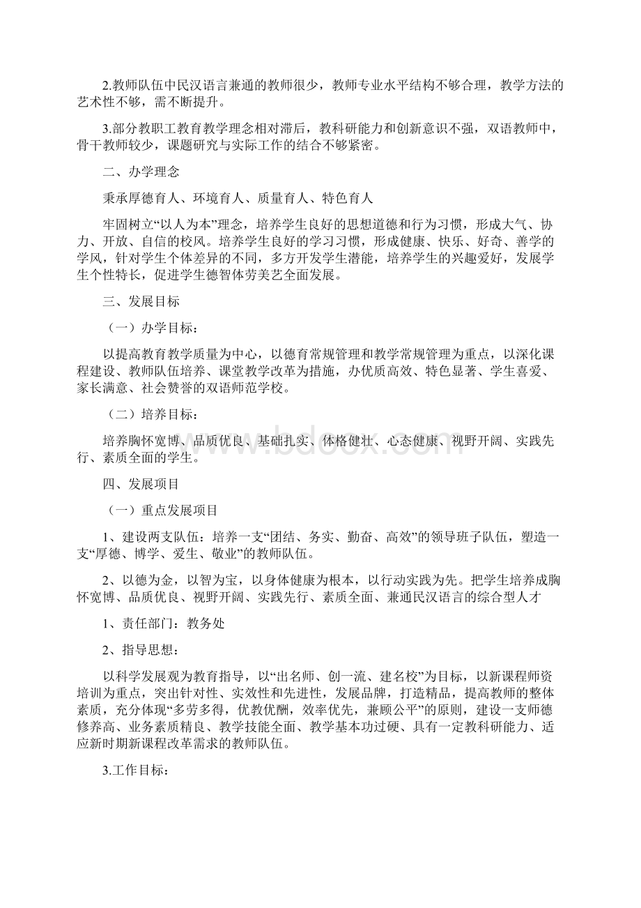 奇台三小双语教学三年发展规划文档格式.docx_第2页