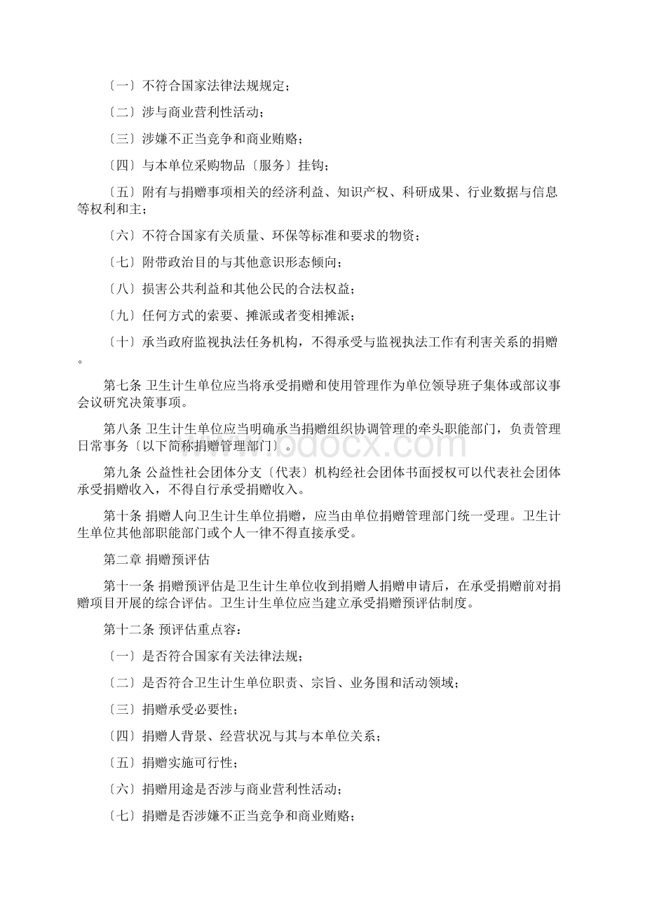 卫生计生单位接受公益事业捐赠管理办法.docx_第2页