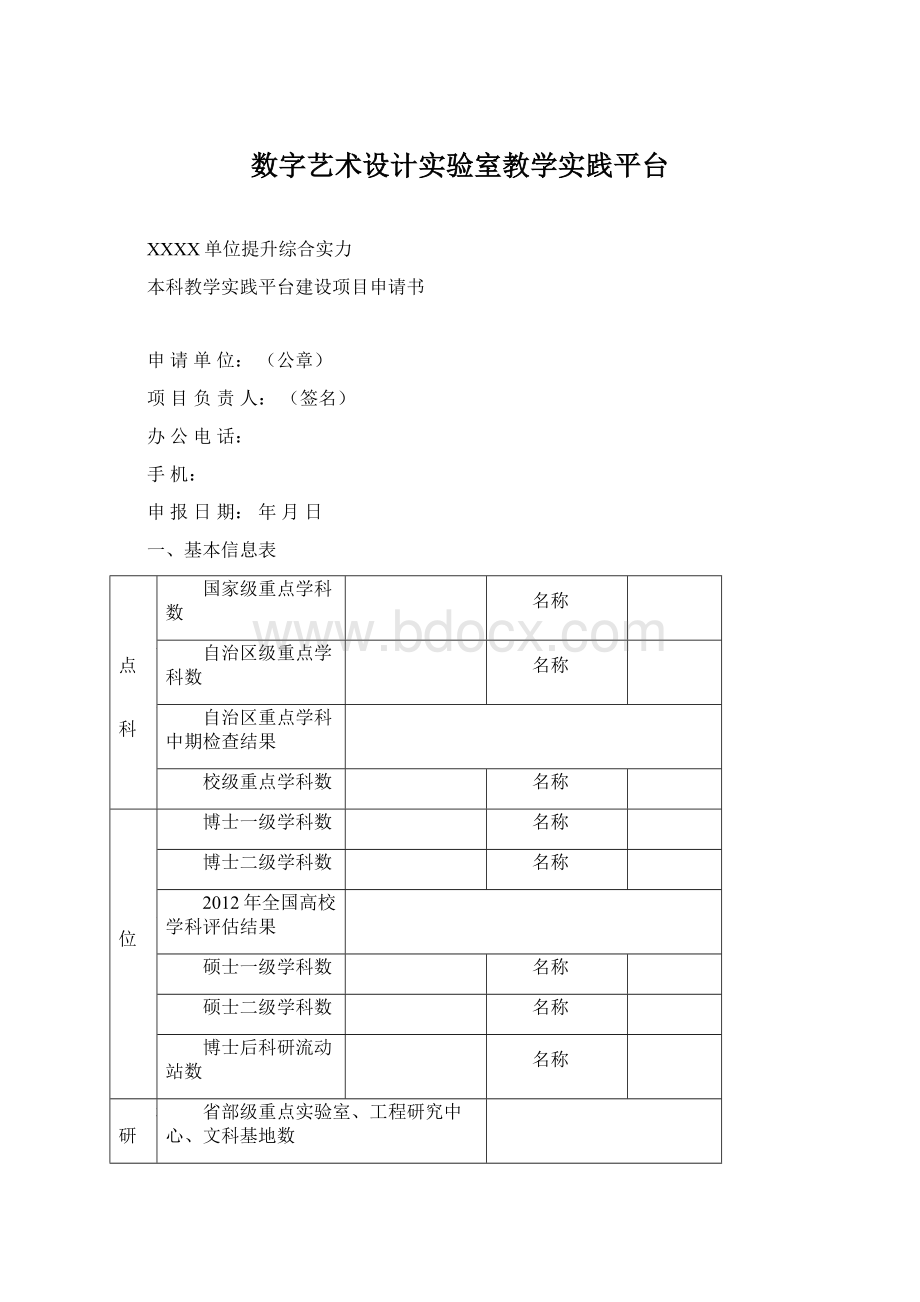 数字艺术设计实验室教学实践平台.docx