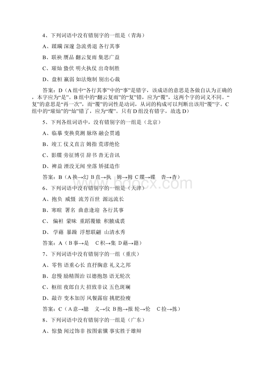 高考复习教案字形.docx_第2页