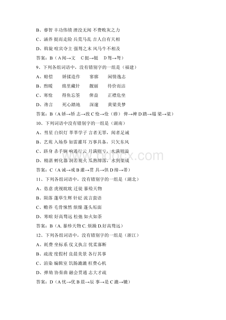 高考复习教案字形.docx_第3页