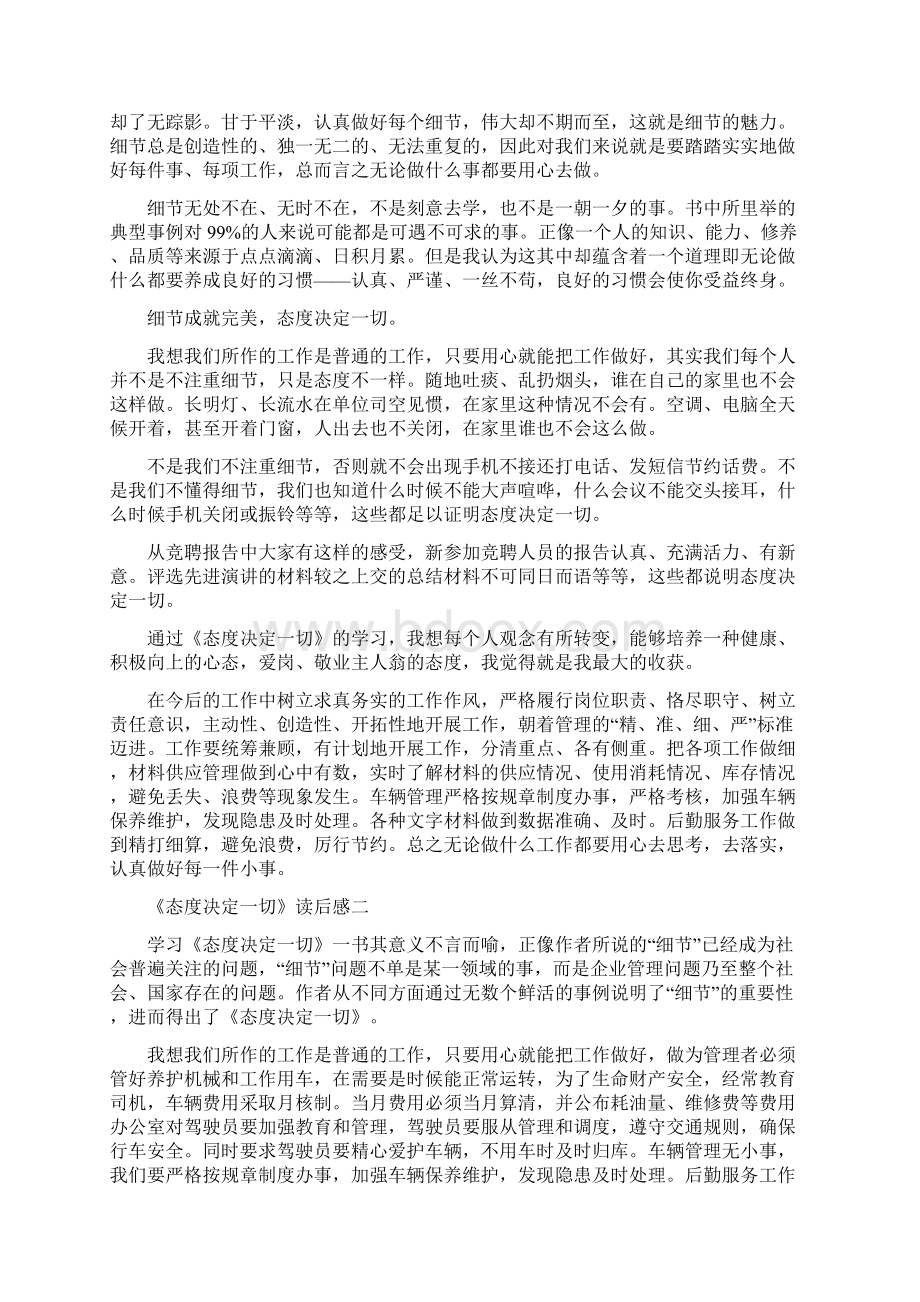 《态度决定一切》的读后感.docx_第3页