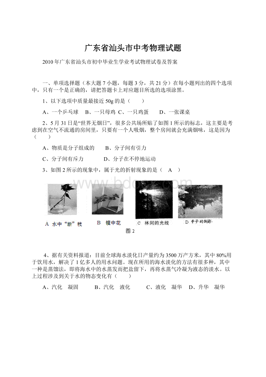 广东省汕头市中考物理试题Word文档格式.docx_第1页