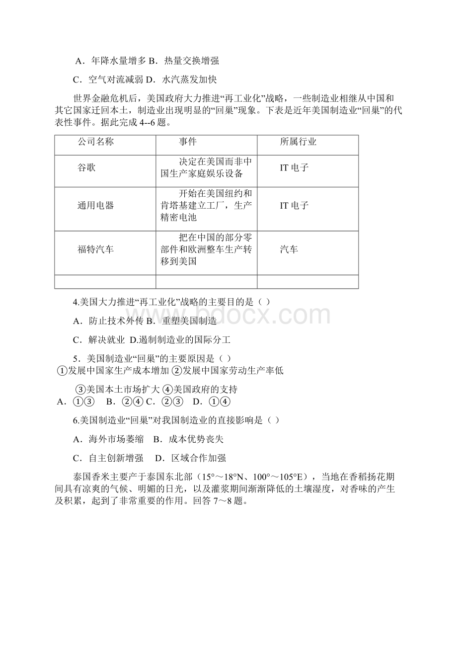 安徽省淮南市届高三地理下册第一次模拟试题.docx_第2页