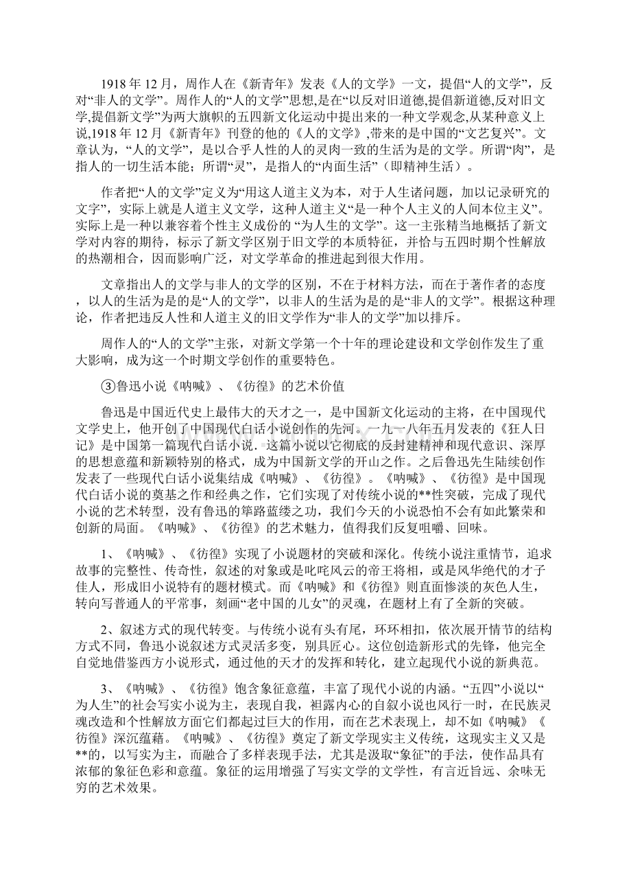 现代文学史Word文档格式.docx_第2页