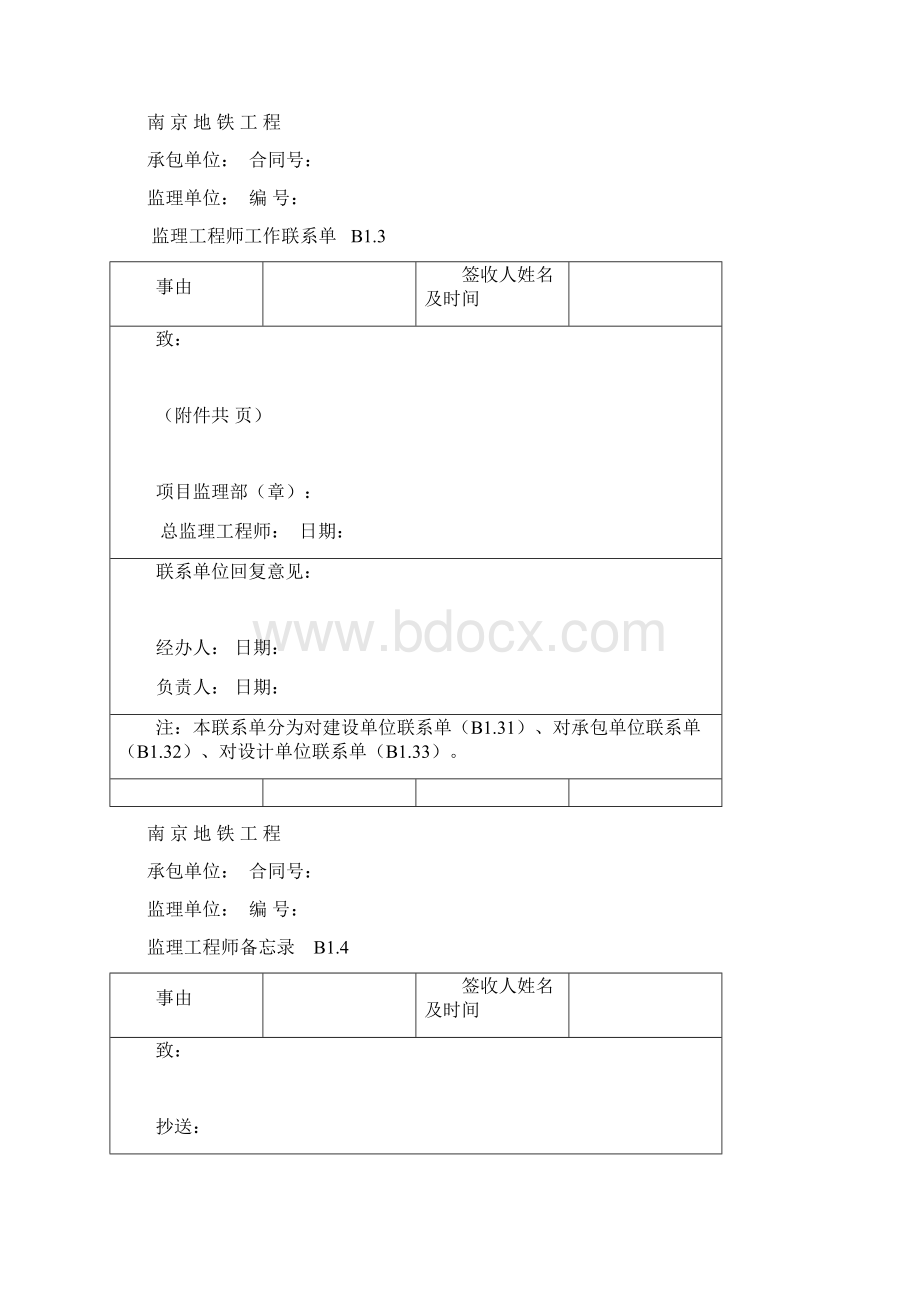 6监理单位用表.docx_第3页