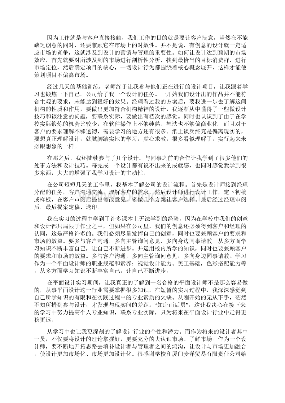 大学生平面设计实习报告模板4篇doc.docx_第2页