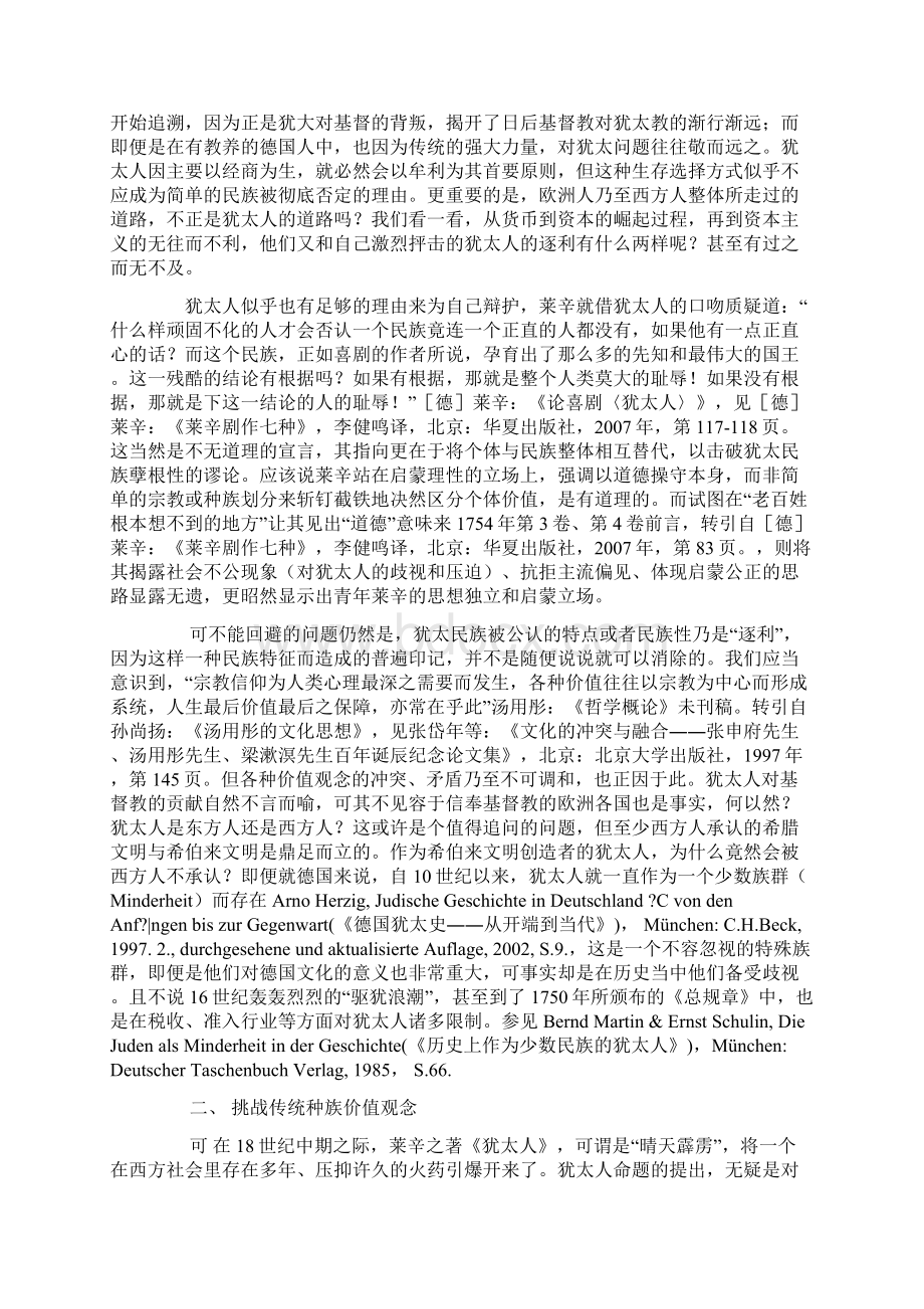 社会问题还是宗教情结.docx_第2页