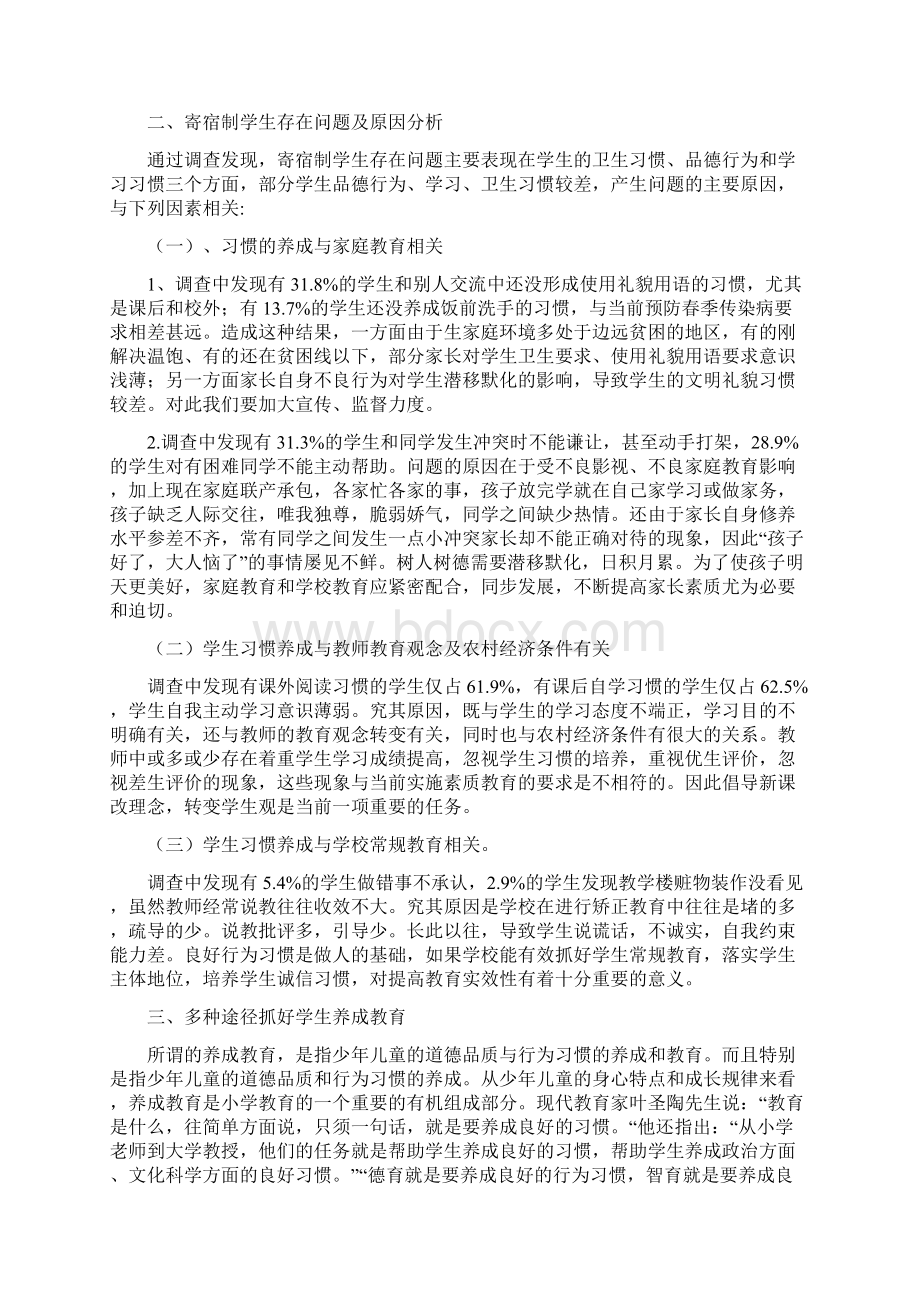 浅谈农村寄宿制小学培养学生良好行为习惯.docx_第2页