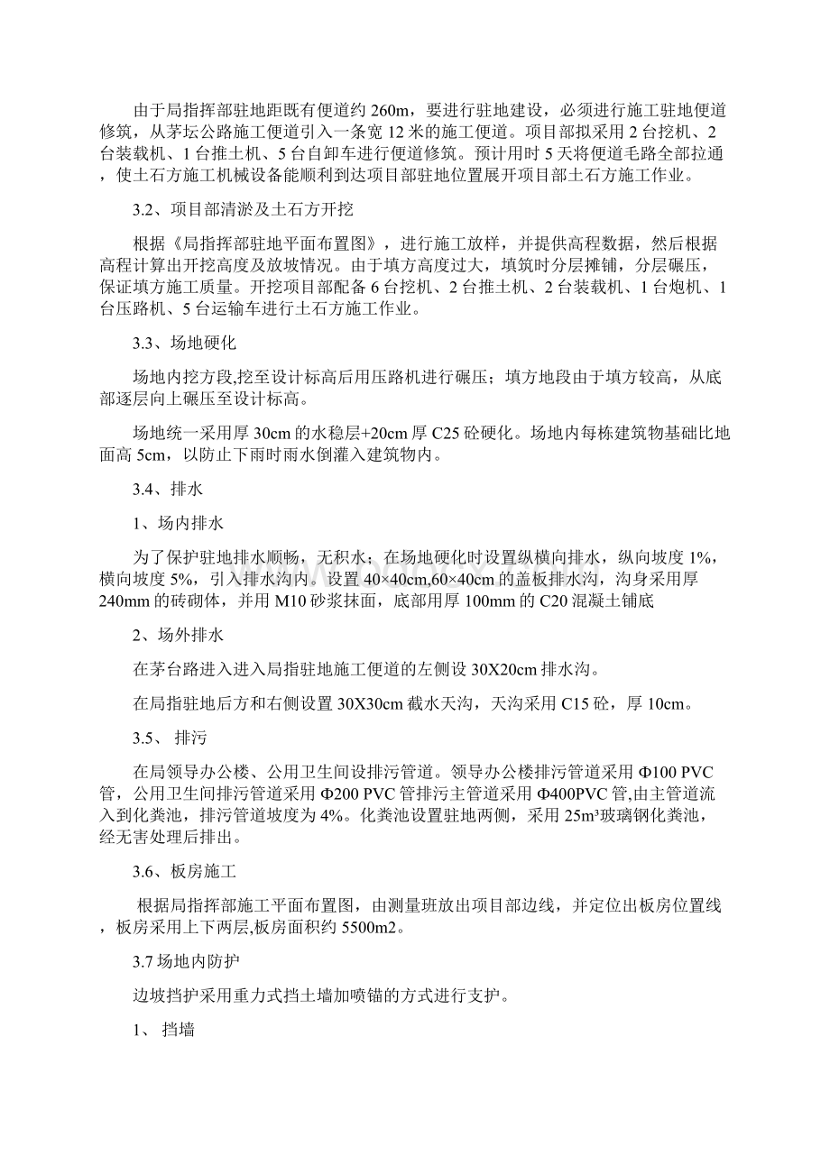 局指驻地临建施工方案.docx_第2页