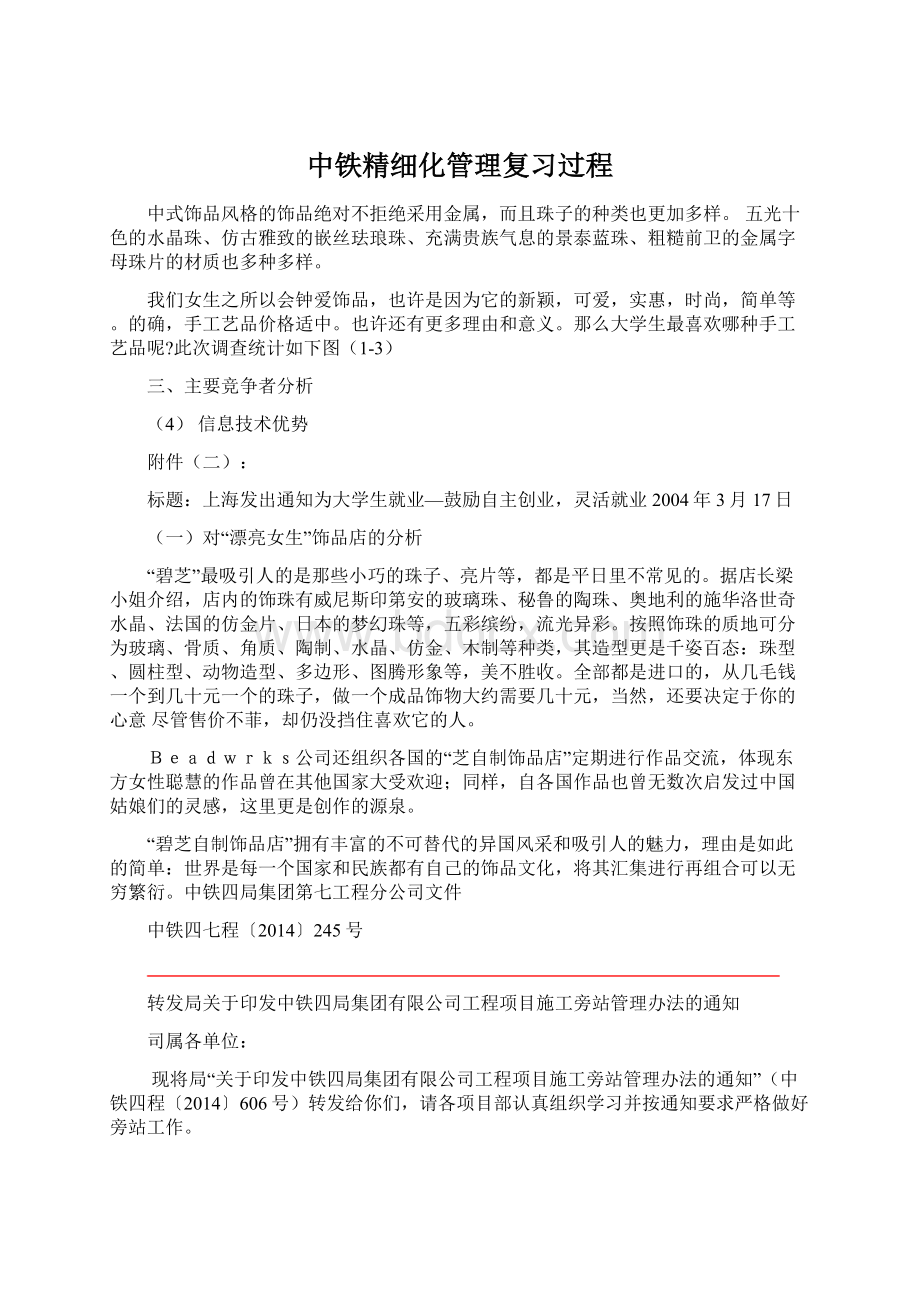 中铁精细化管理复习过程.docx_第1页