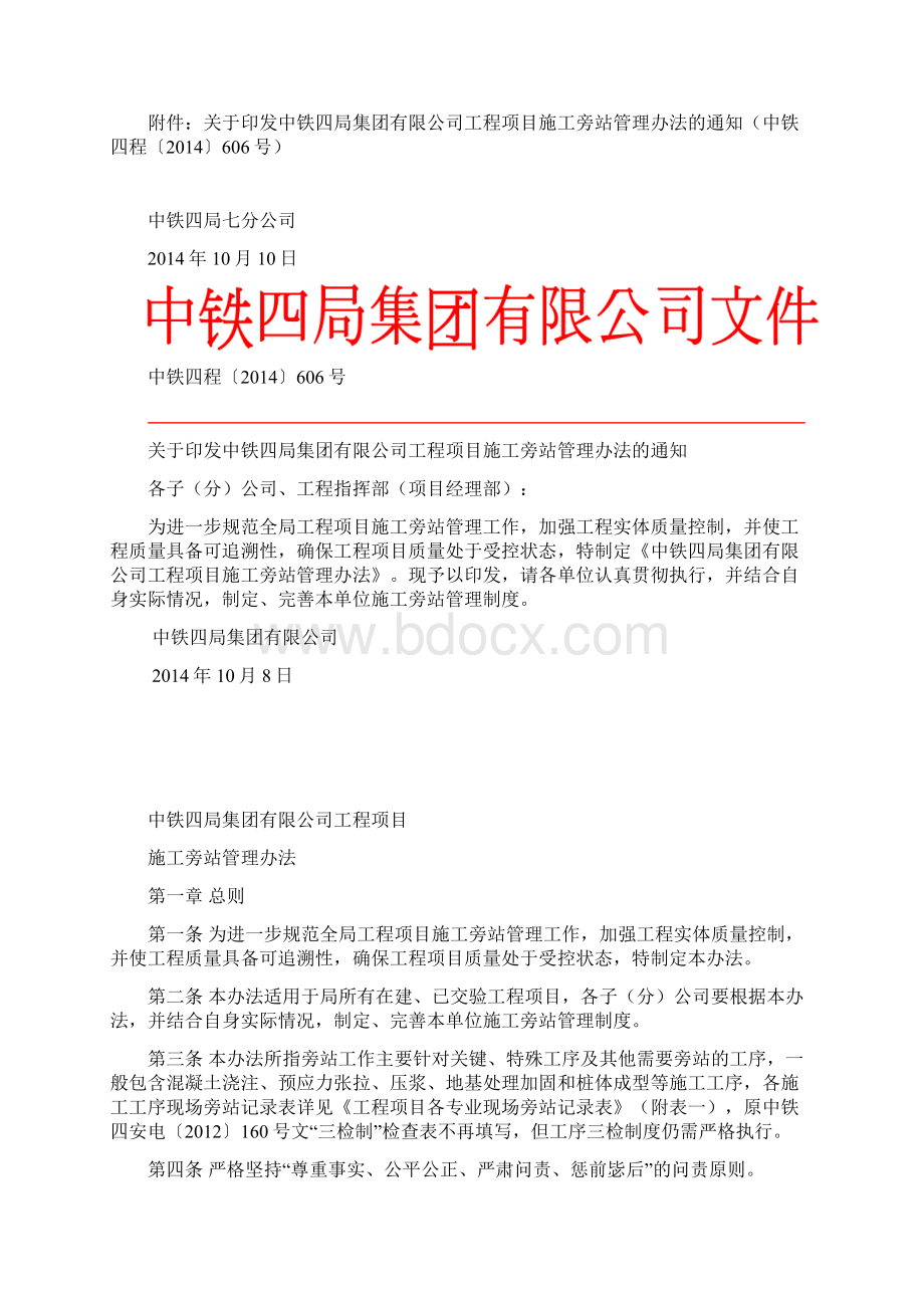 中铁精细化管理复习过程.docx_第2页