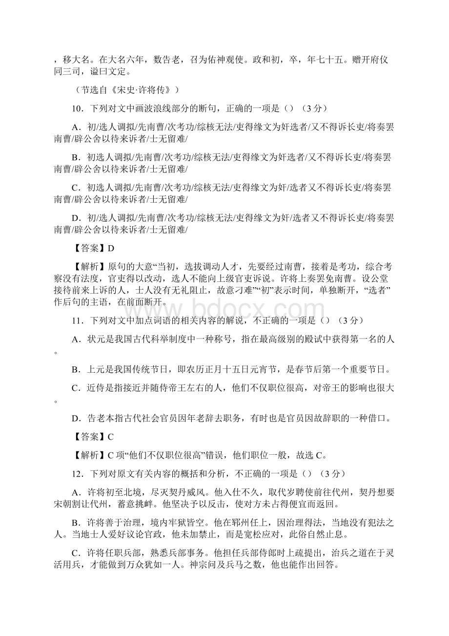 k12精品高考语文一轮复习文言文阅读文言文翻译教案9.docx_第2页