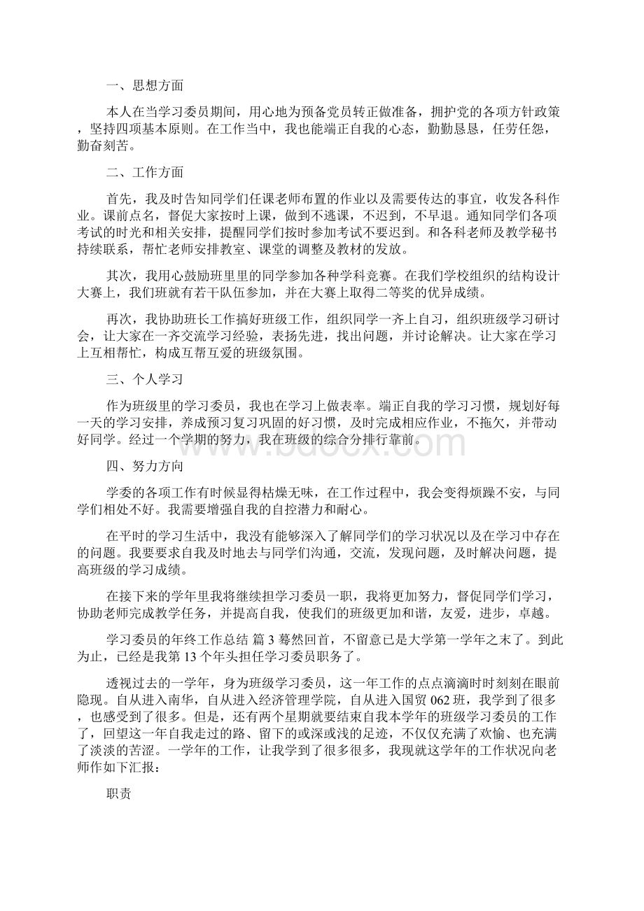 学习委员的年终工作总结5篇Word下载.docx_第2页