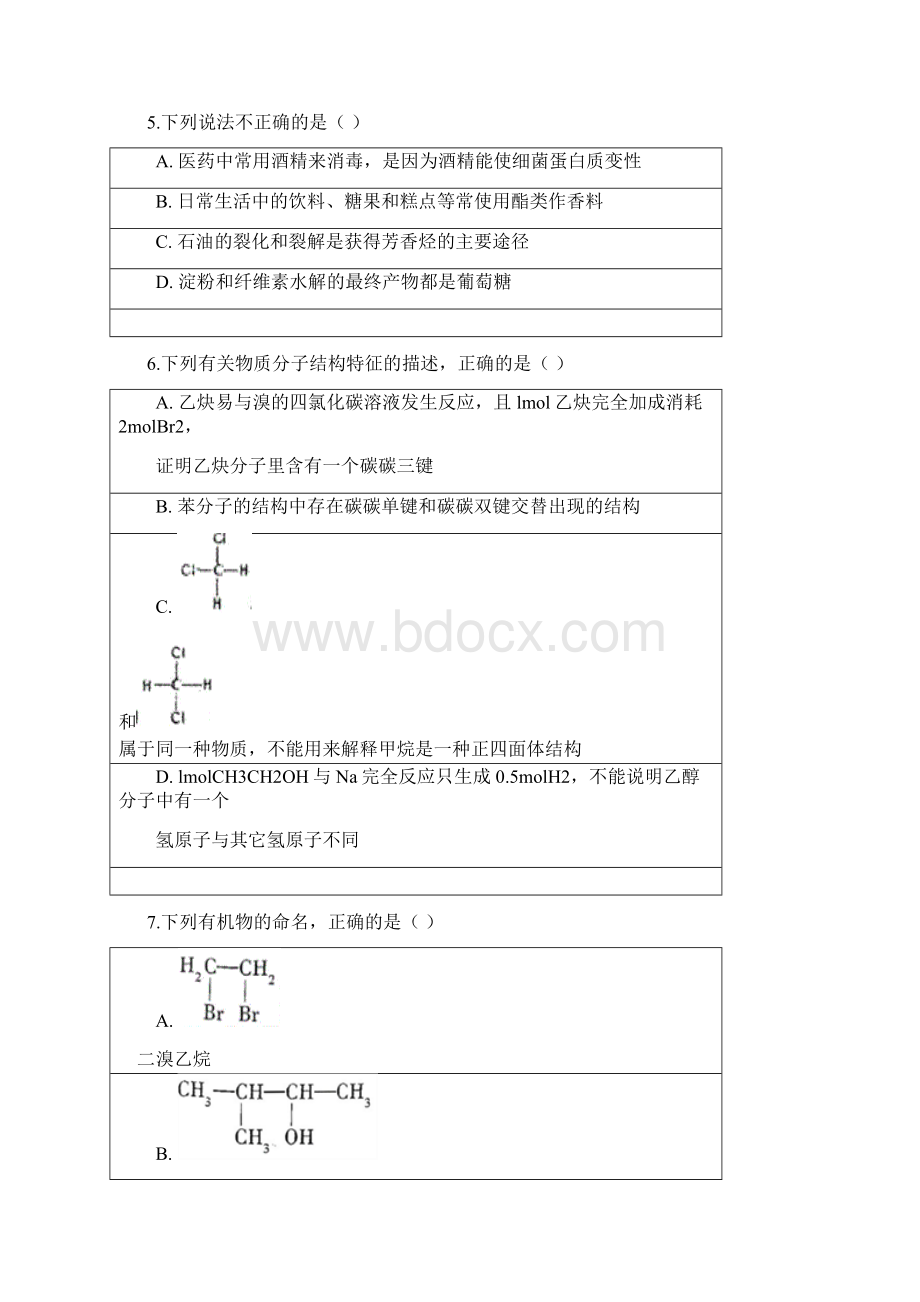 化学重庆市渝中区巴蜀中学学年高二下学期期末考试试题解析版.docx_第2页