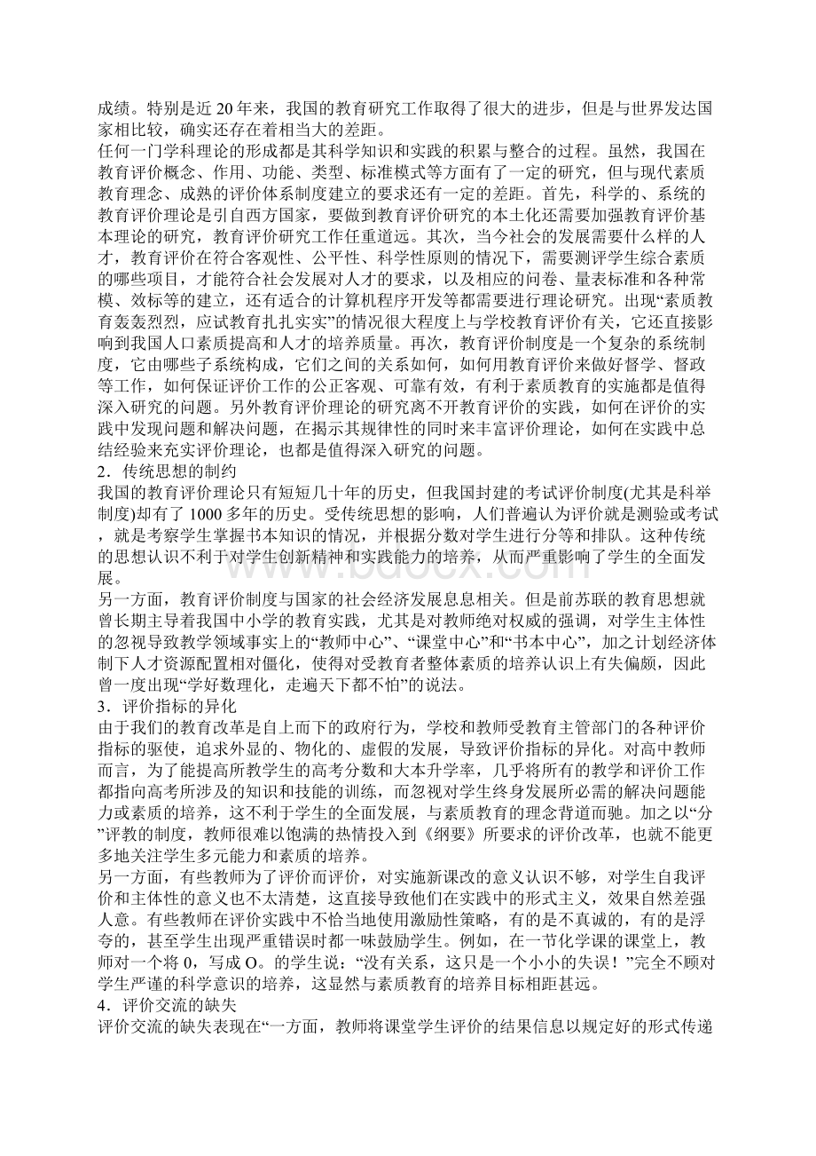 新课程视野下传统教育评价的问题与成因.docx_第3页