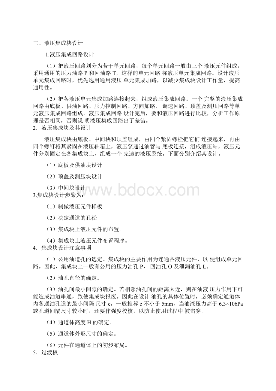 JK63三孔速度换接回路液压课程设计Word格式文档下载.docx_第3页