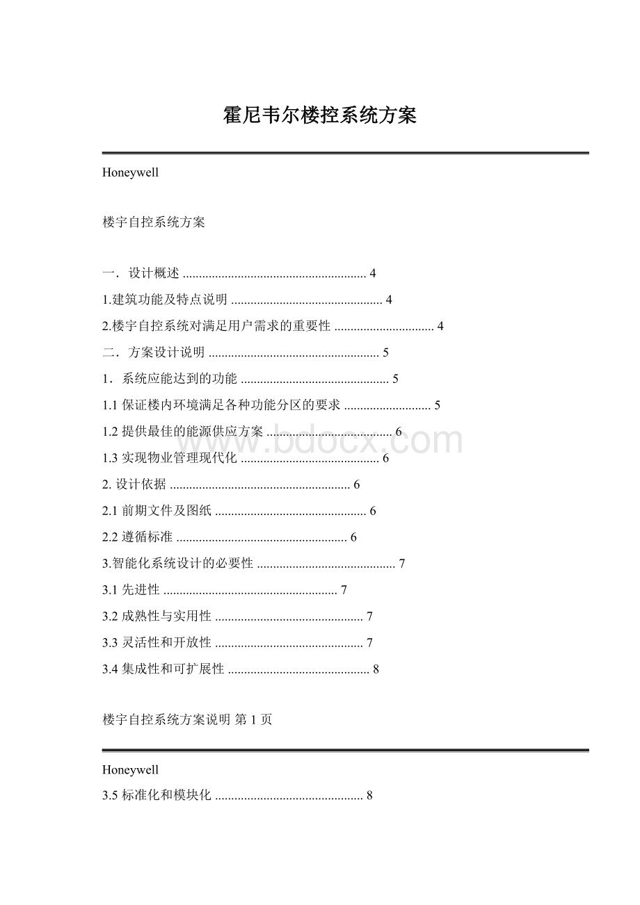 霍尼韦尔楼控系统方案Word格式文档下载.docx