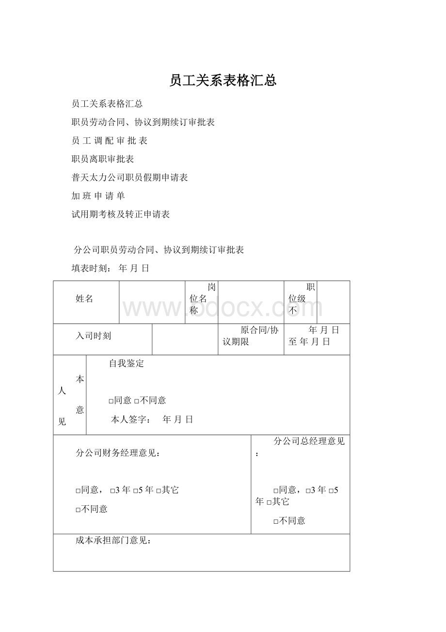 员工关系表格汇总.docx