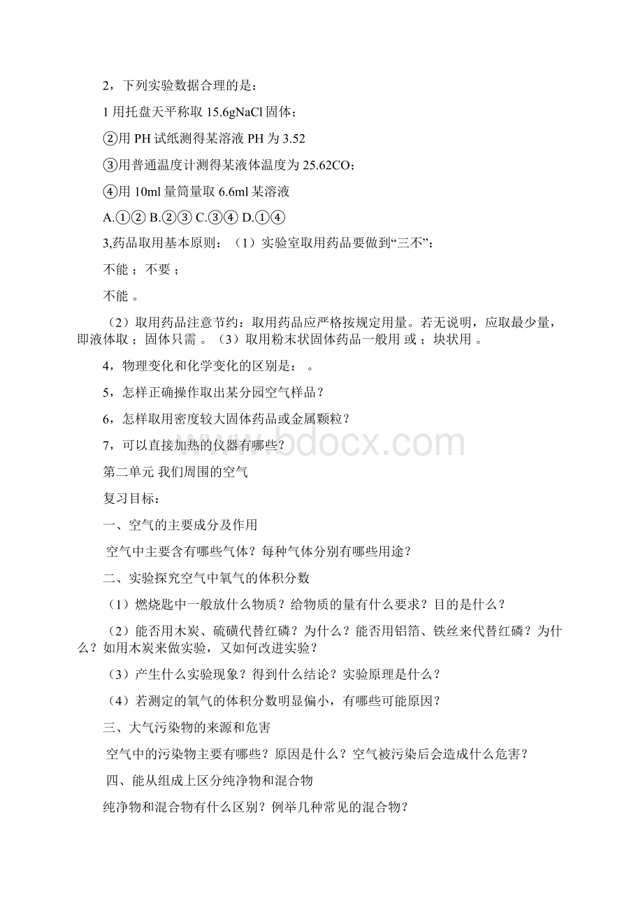 九年级化学总复习教案单元为单位.docx_第2页