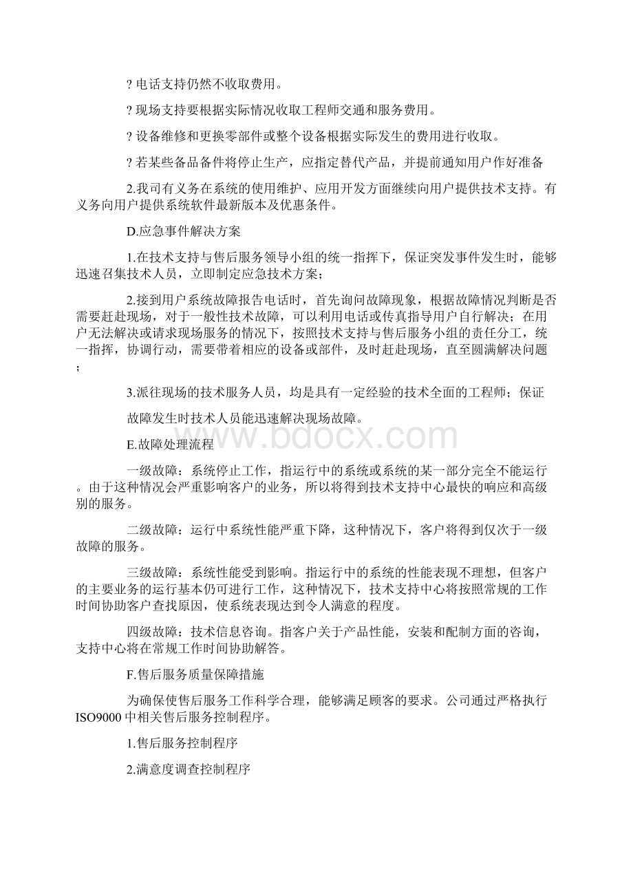 技术服务的方式怎么填Word文档格式.docx_第3页