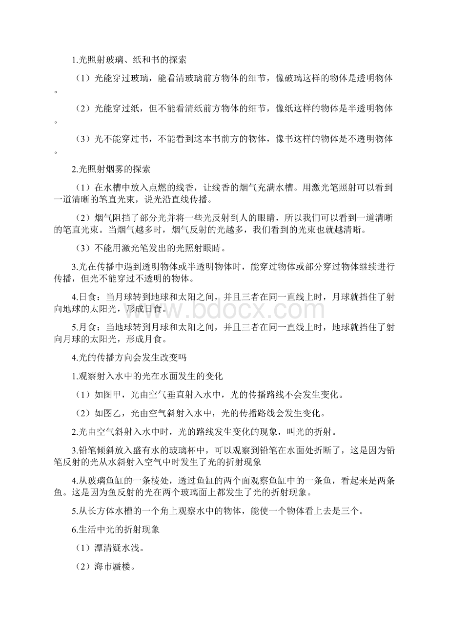 新教科版五上科学知识点三套Word格式文档下载.docx_第3页