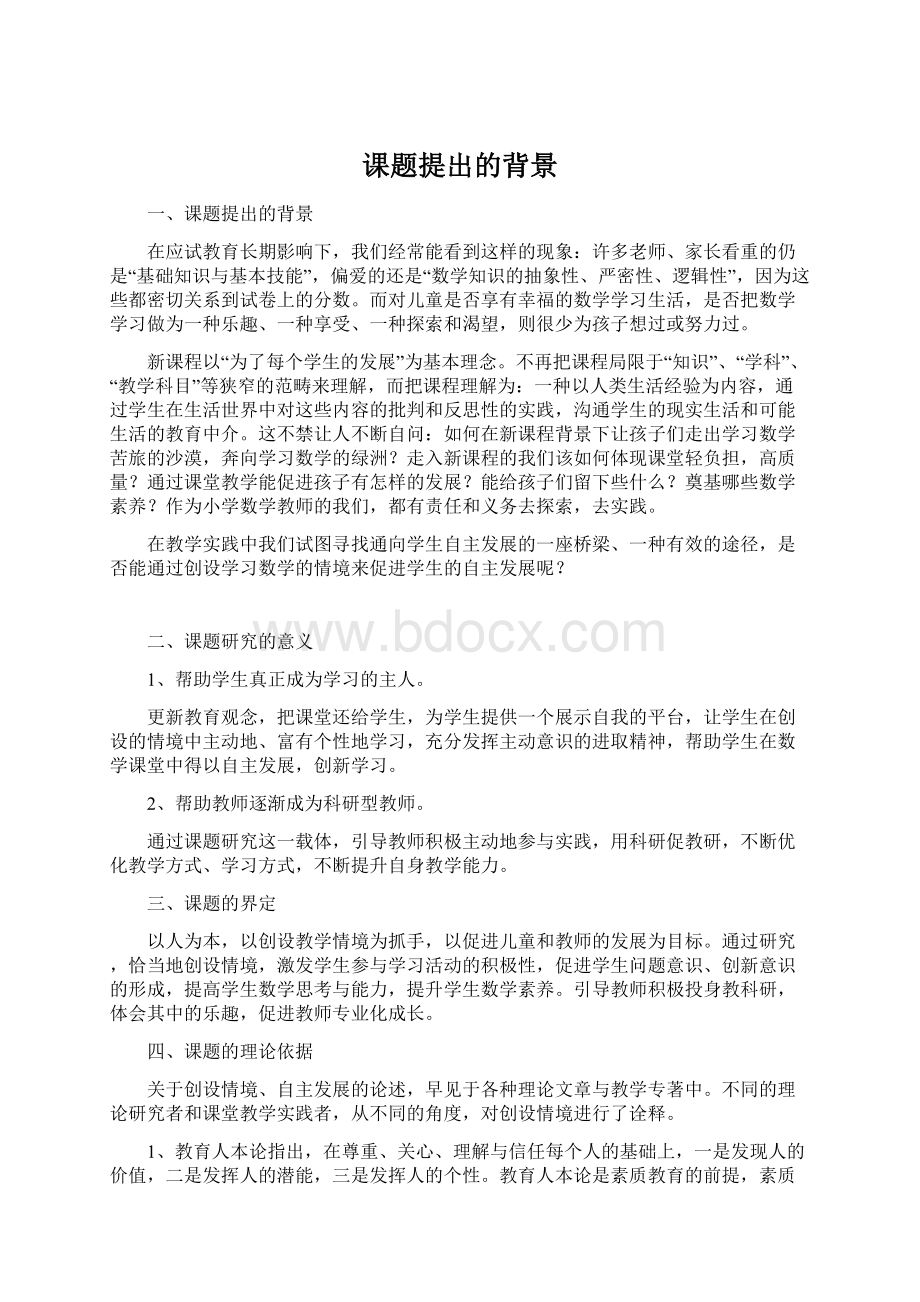 课题提出的背景Word文档格式.docx_第1页