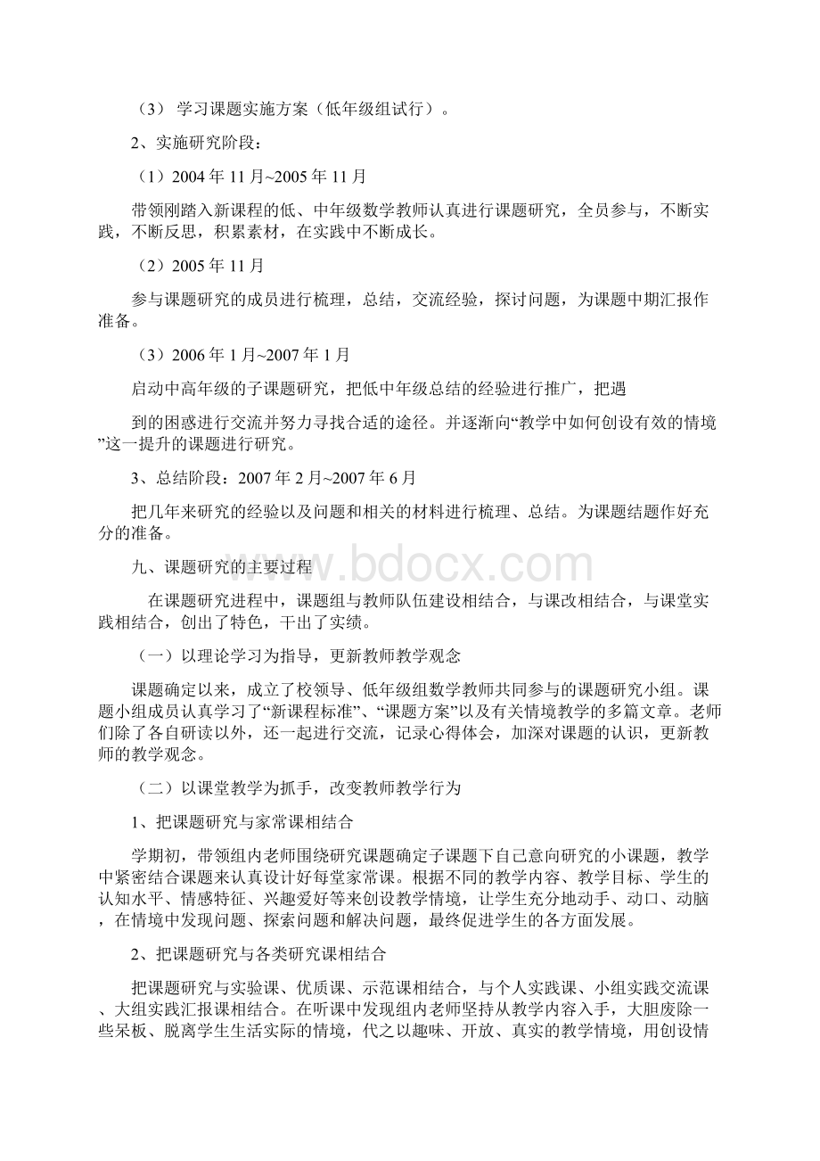 课题提出的背景Word文档格式.docx_第3页