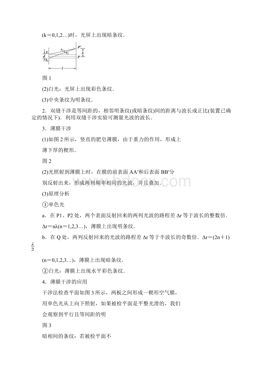 光的干涉衍射和偏振含答案文档格式.docx_第3页